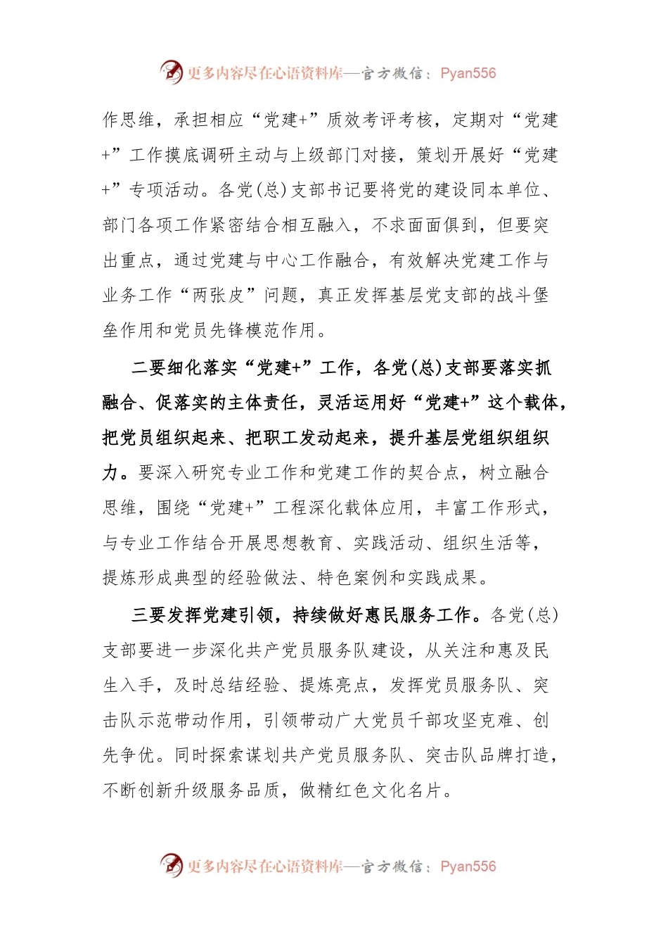 在“党建+”工程推进会暨XX月度党建宣传工作例会上的讲话.docx_第2页