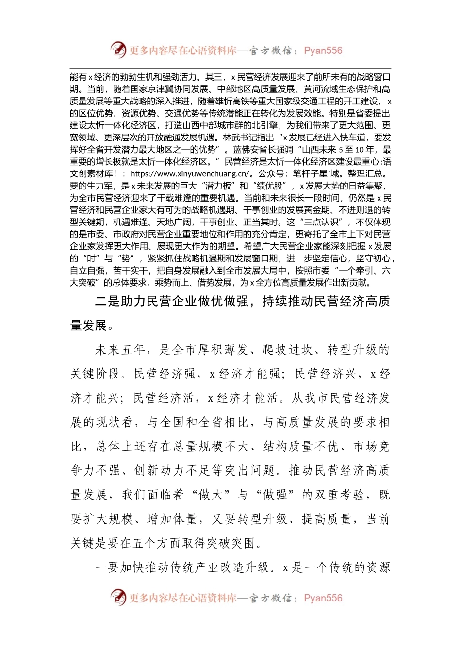 在全市企业家座谈会上的讲话提纲[3].docx_第2页