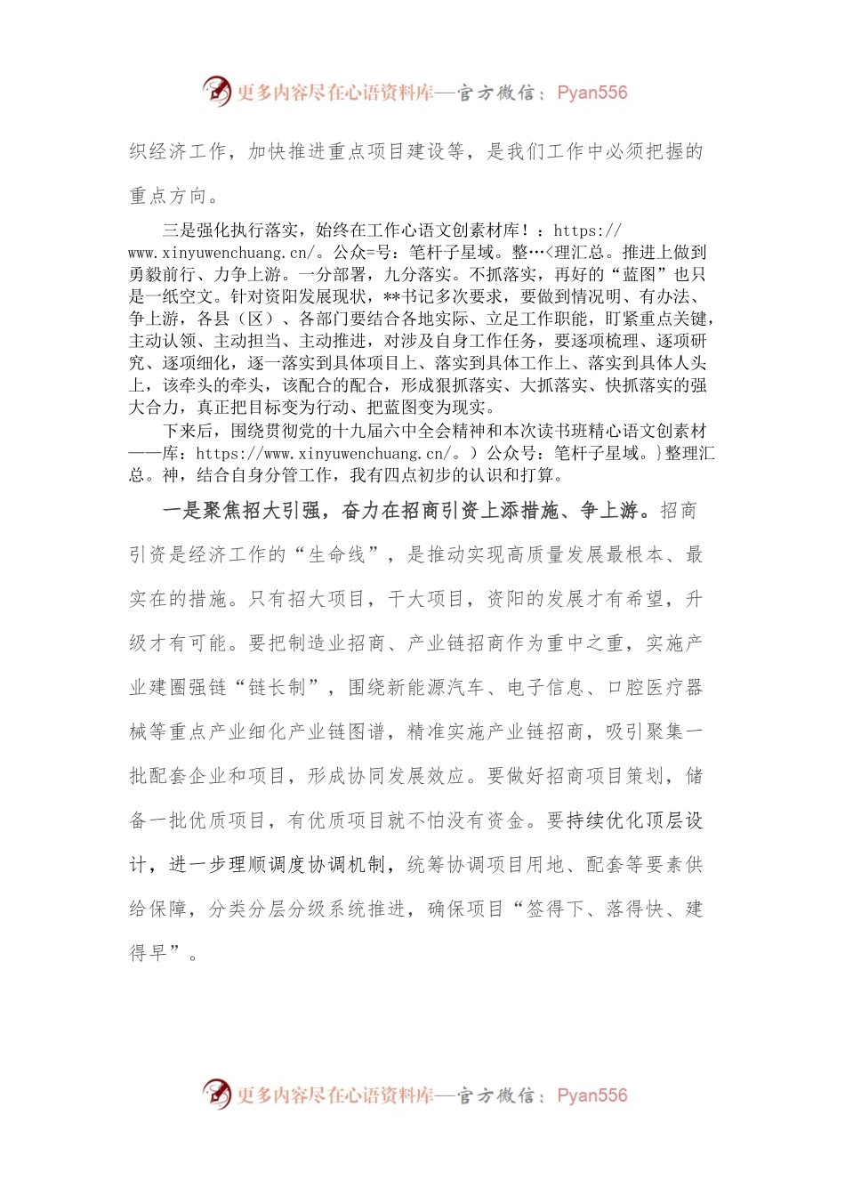 在市级领导干部和县处级主要负责同志读书班分组讨论上的发言.docx_第2页