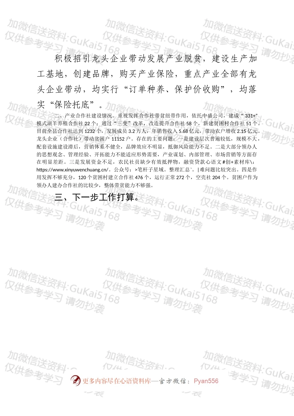 在全市产业扶贫推进会议上的发言（九稿）大字稿.docx_第2页