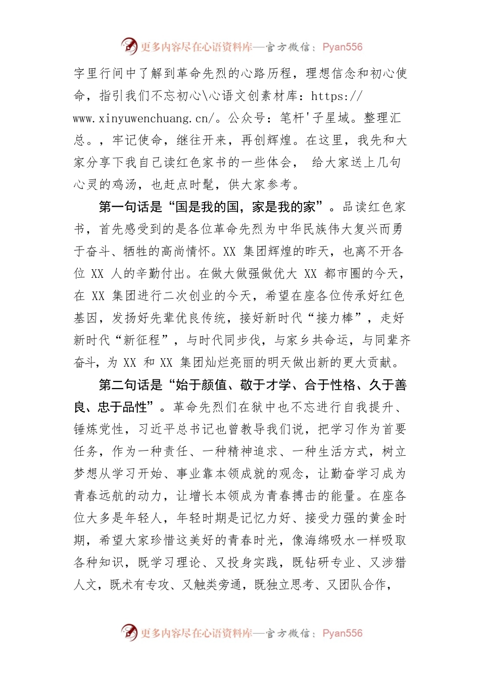 在“读红色家书·做时代先锋”主题演讲比赛上的讲话.docx_第2页