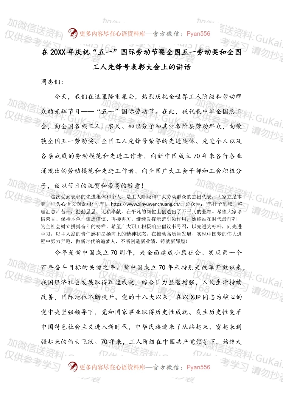 在20XX年庆祝“五一”国际劳动节暨全国五一劳动奖和全国工人先锋号表彰大会上的讲话.docx_第1页