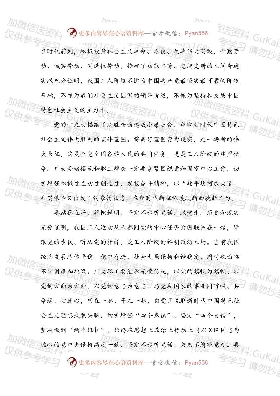 在20XX年庆祝“五一”国际劳动节暨全国五一劳动奖和全国工人先锋号表彰大会上的讲话.docx_第2页