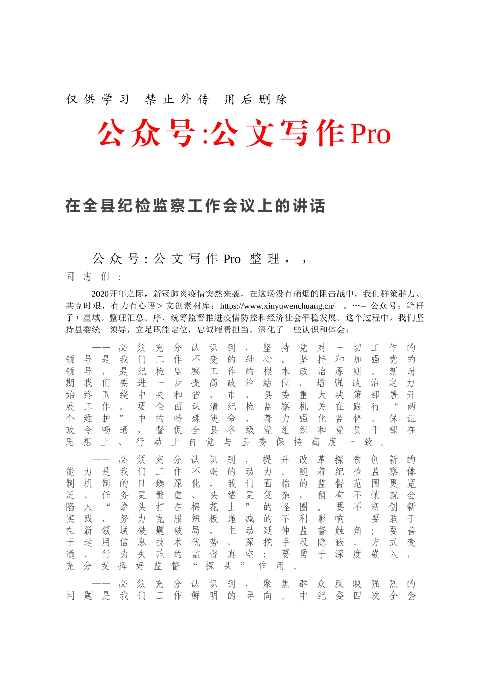 在全县纪检监察工作会议上的讲话.docx_第1页