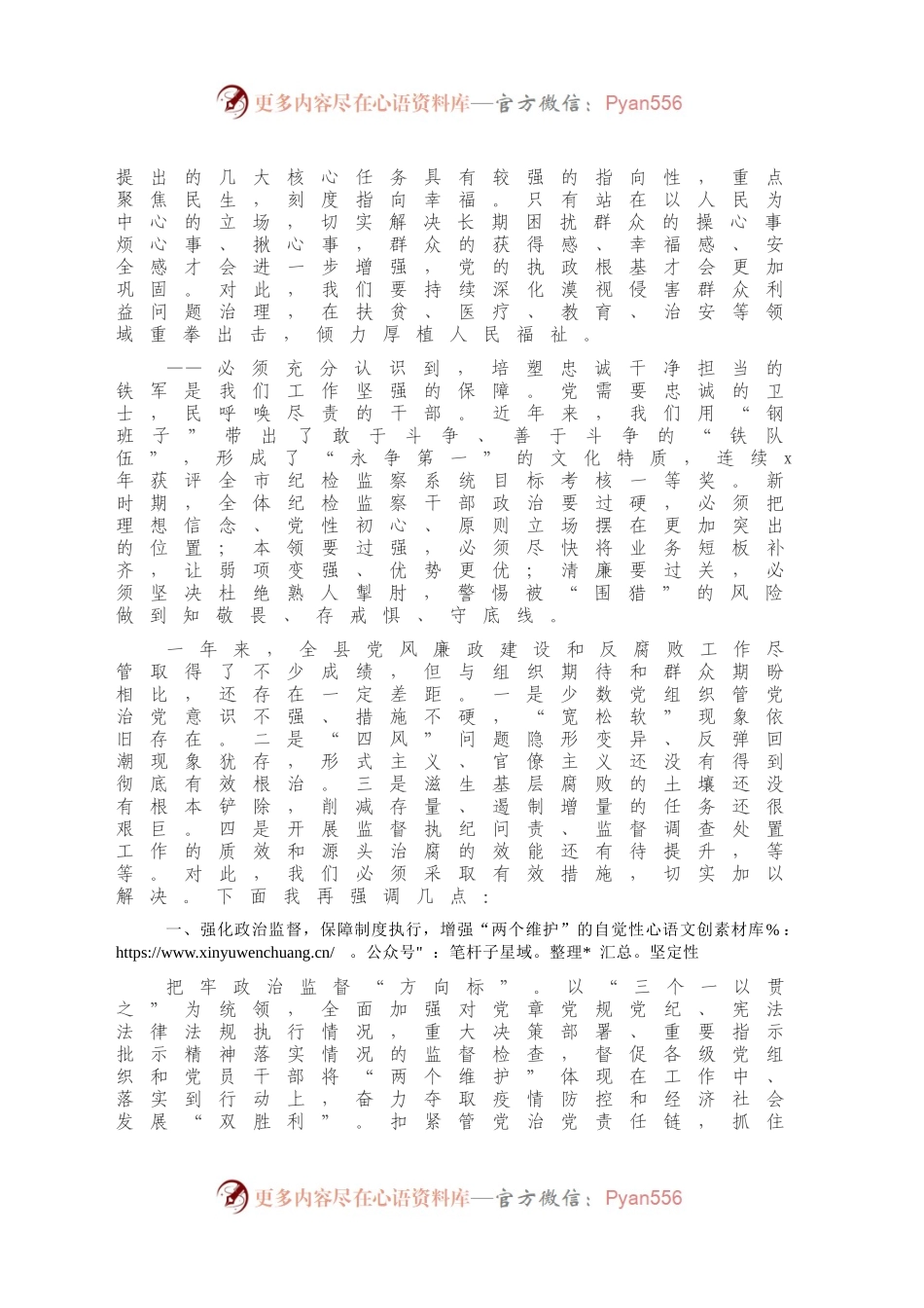 在全县纪检监察工作会议上的讲话.docx_第2页
