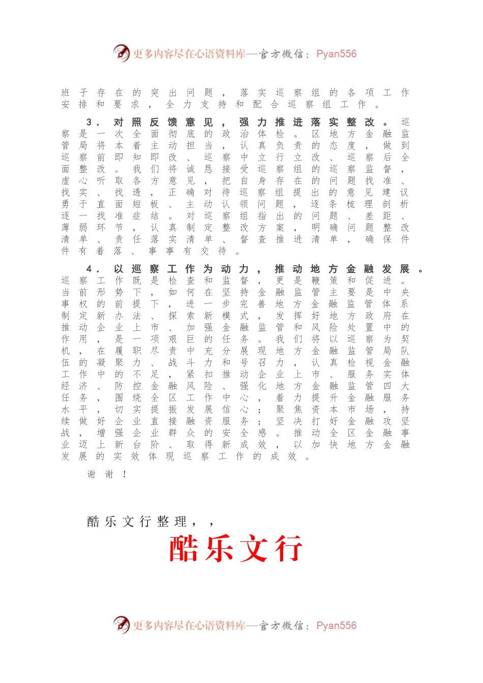 在区委巡察工作动员部署会上的表态发言.docx_第2页