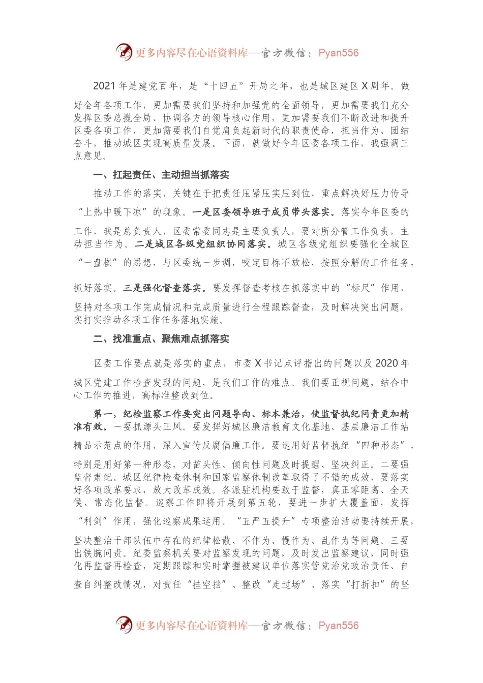 在党委口工作会议上的讲话.docx_第2页