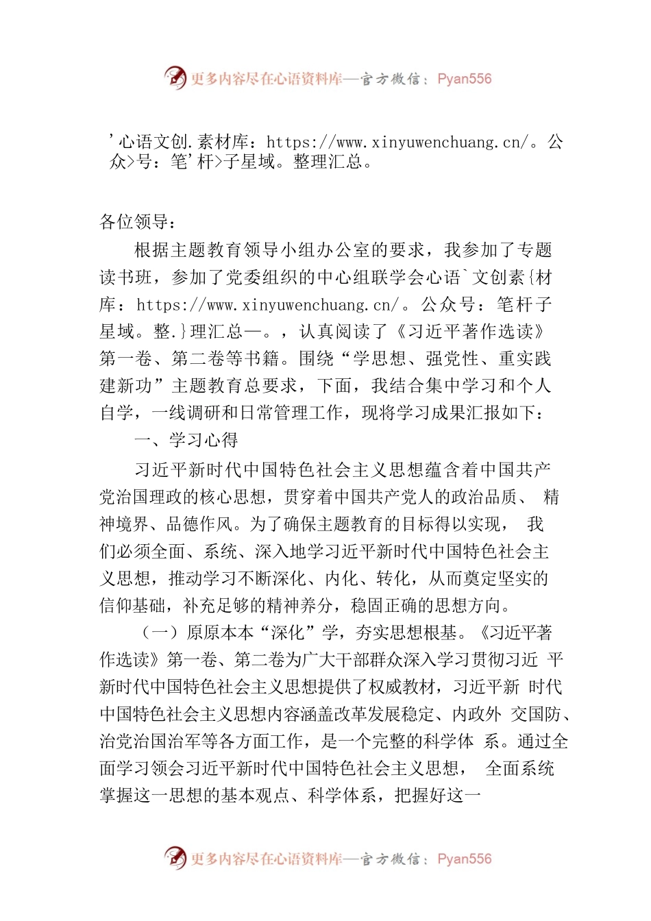 在公司主题教育交流研讨会上的发言材料.docx_第1页