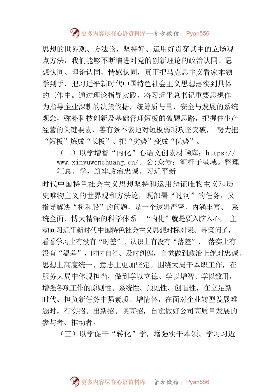 在公司主题教育交流研讨会上的发言材料.docx_第2页