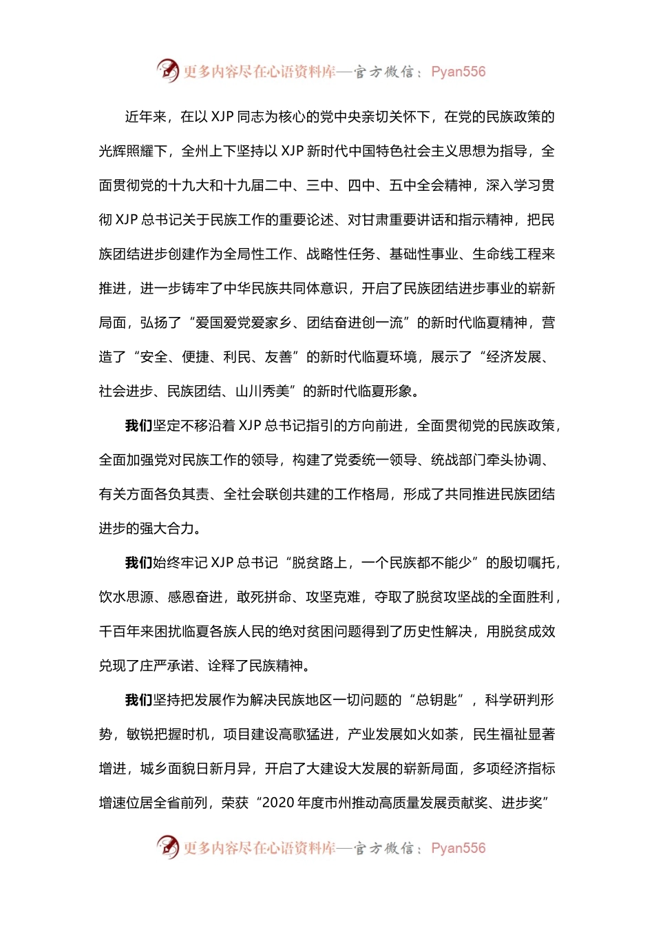 在全州民族团结进步表彰大会上的讲话.docx_第2页