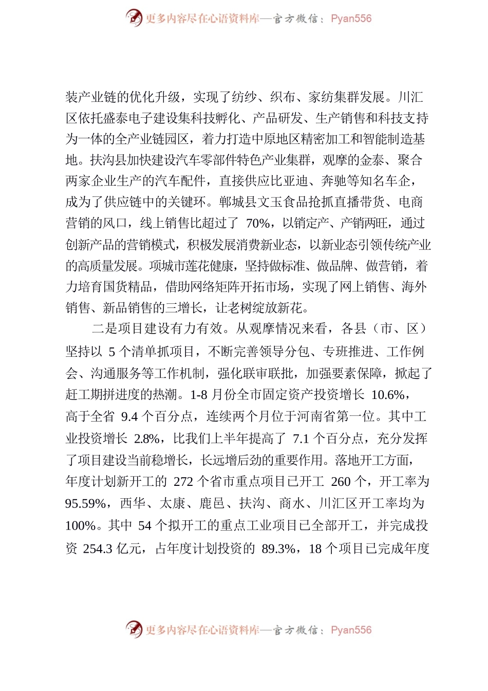 在全市三季度“三个一批”重大项目建设观摩讲评会上的讲话.docx_第2页