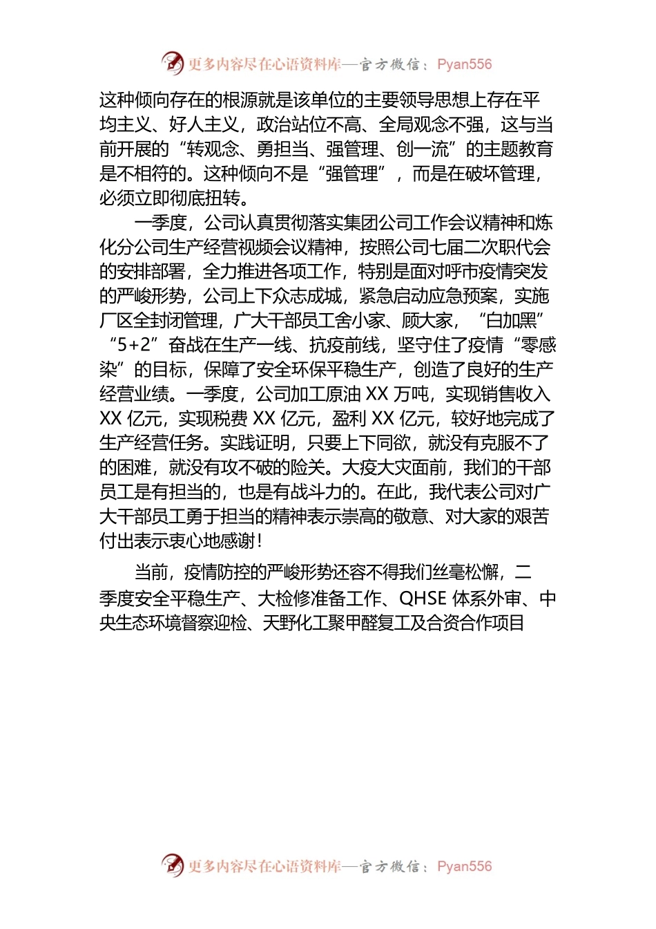 在公司季度生产经营工作会上的讲话.docx_第2页