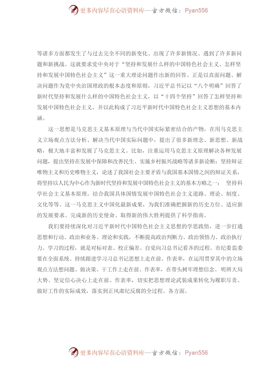 在市纪委监委理论学习中心组党史学习教育专题研讨交流会上的讲话.docx_第2页