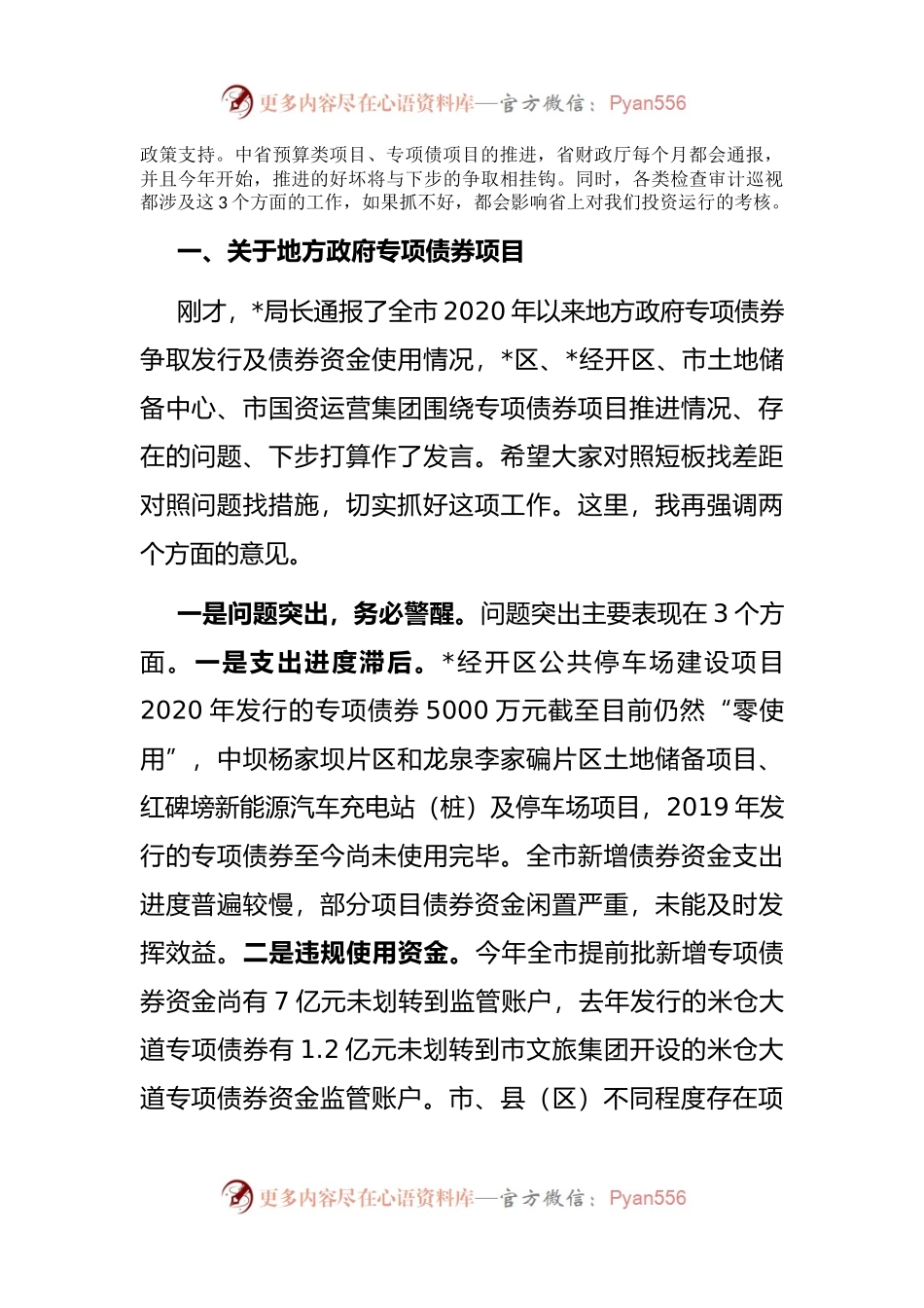 在全市地方政府专项债券项目、中央和省预算内投资项目、省重项目推进专题会上的讲话.docx_第2页
