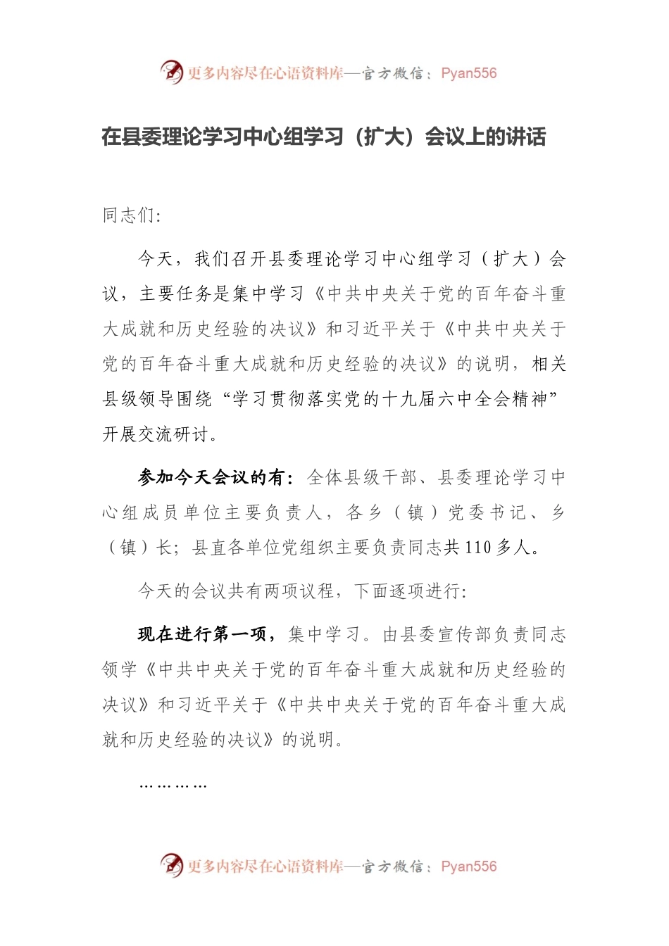 在县委理论学习中心组学习（扩大）会议上的讲话.docx_第1页