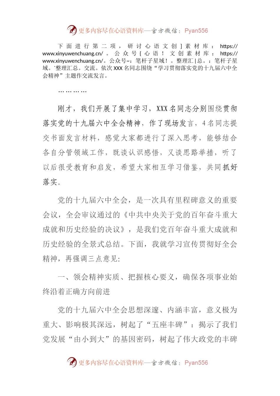 在县委理论学习中心组学习（扩大）会议上的讲话.docx_第2页