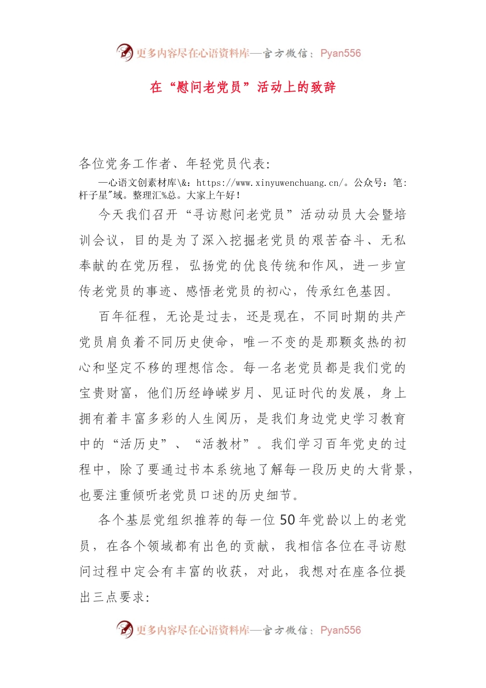 在“慰问老党员”活动上的致辞.docx_第1页