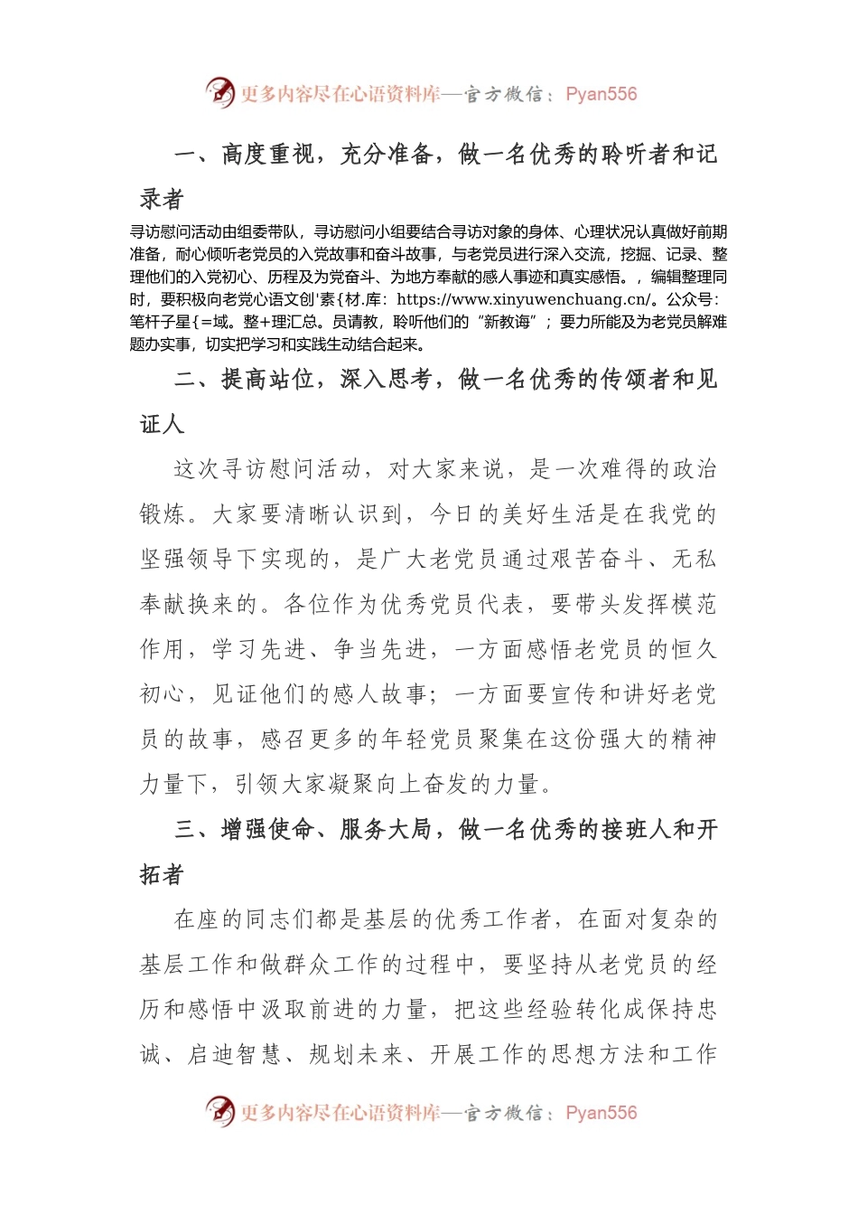 在“慰问老党员”活动上的致辞.docx_第2页