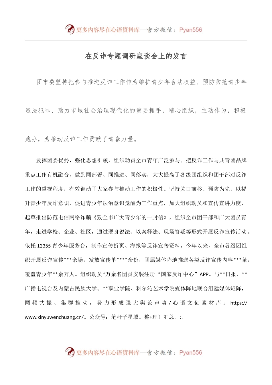 在反诈专题调研座谈会上的发言.docx_第1页