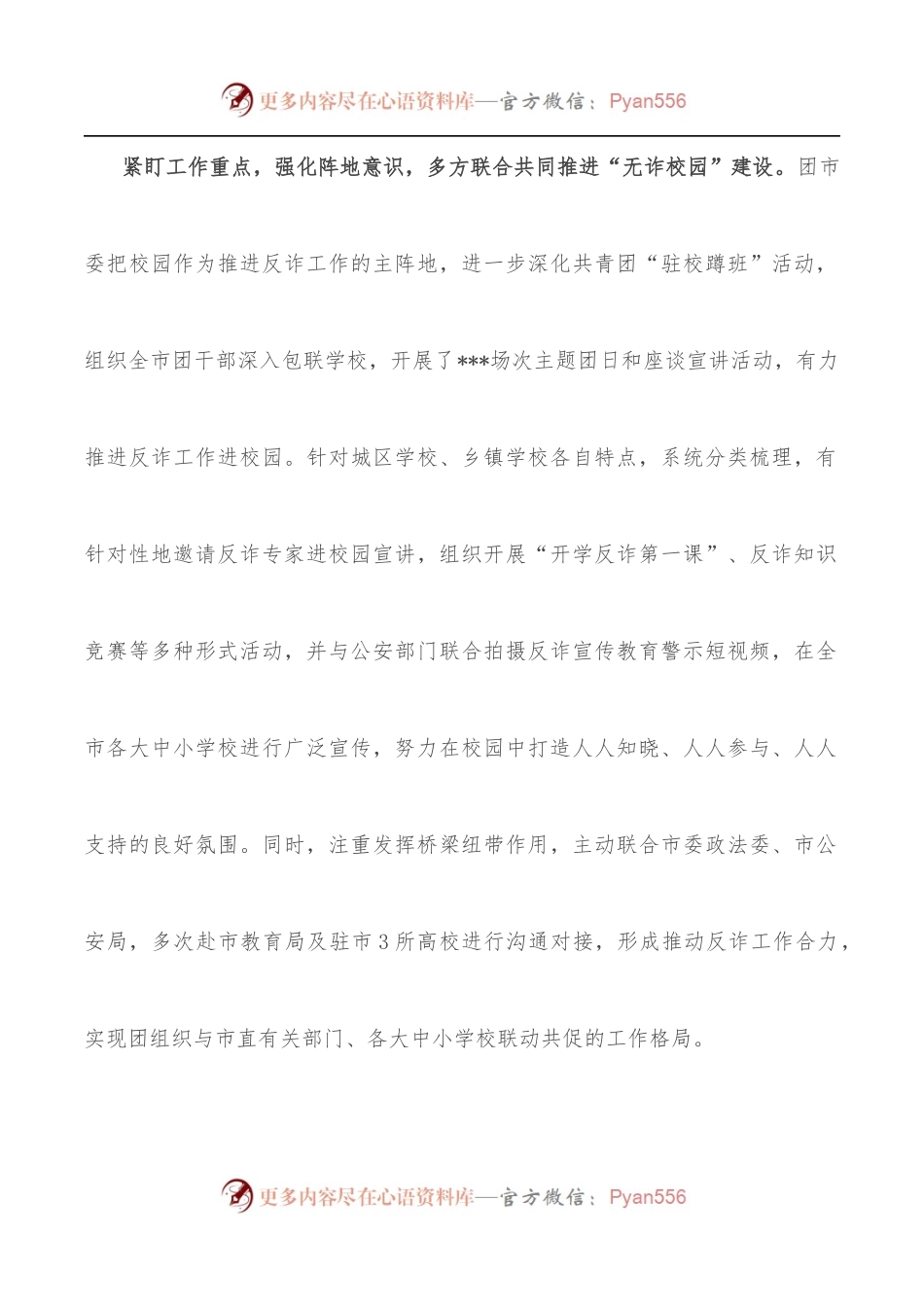 在反诈专题调研座谈会上的发言.docx_第2页