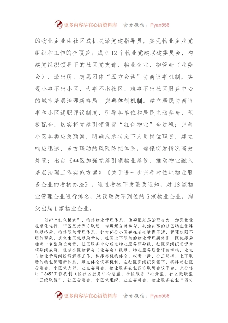 在全市党建引领基层治理重点任务推进会上的汇报发言.docx_第2页