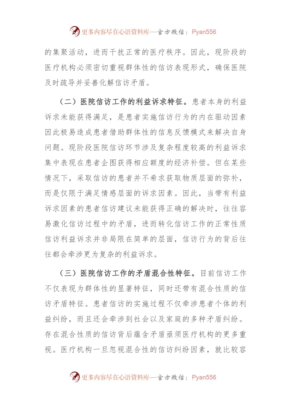 在医院信访年度重点工作推进会上的讲话.docx_第2页