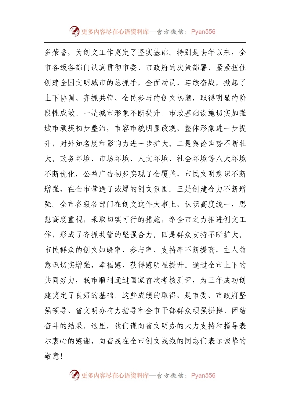 在全市2016年创建全国文明城市工作大会上的讲话.docx_第2页