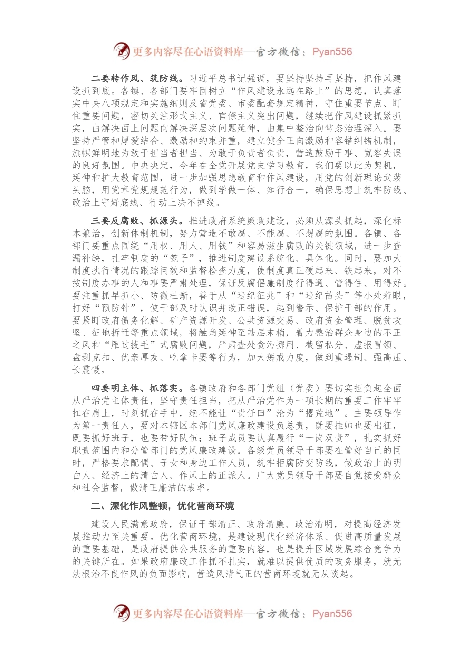 在政府系统廉政工作会议上的讲话.docx_第2页
