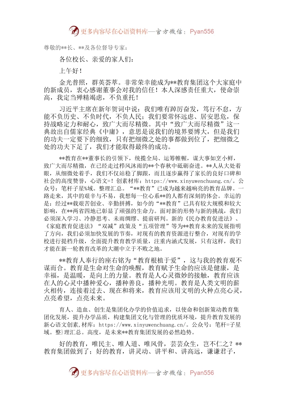 在教育集团就职仪式上的讲话.docx_第1页