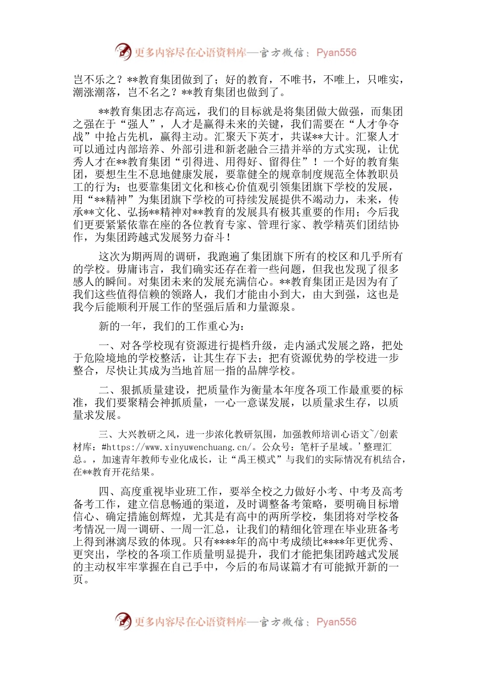 在教育集团就职仪式上的讲话.docx_第2页