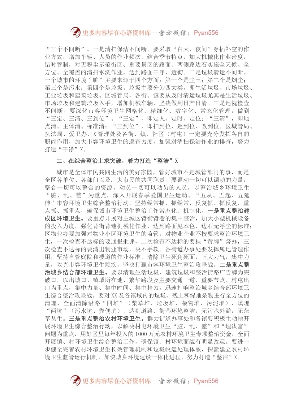 在实施环境精细化管理工程动员大会上的讲话.docx_第2页