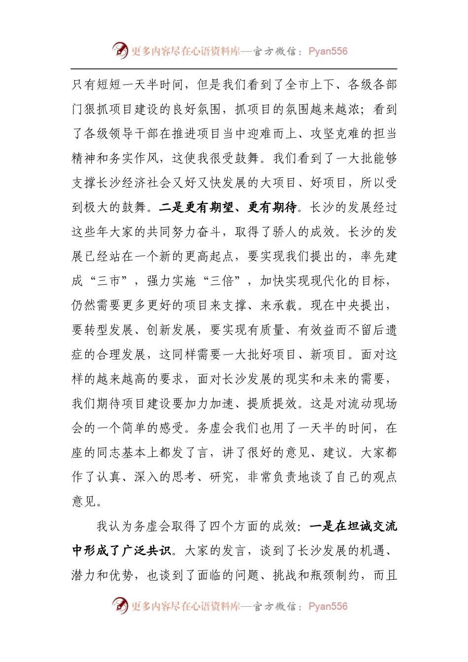 在全市项目建设流动观摩现场会暨XX年经济工作务虚会上的讲话.docx_第2页