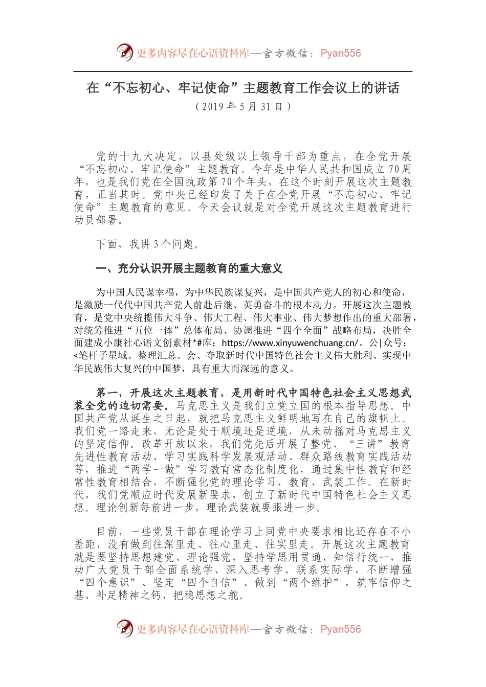 在“不忘初心、牢记使命”主题教育工作会议上的讲话.docx_第1页