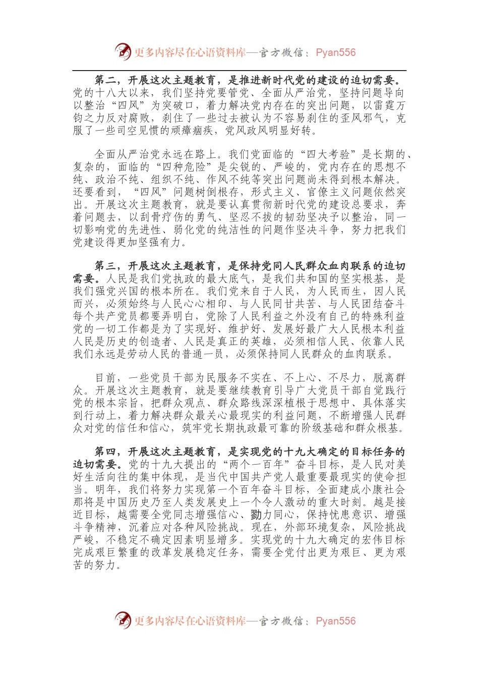 在“不忘初心、牢记使命”主题教育工作会议上的讲话.docx_第2页
