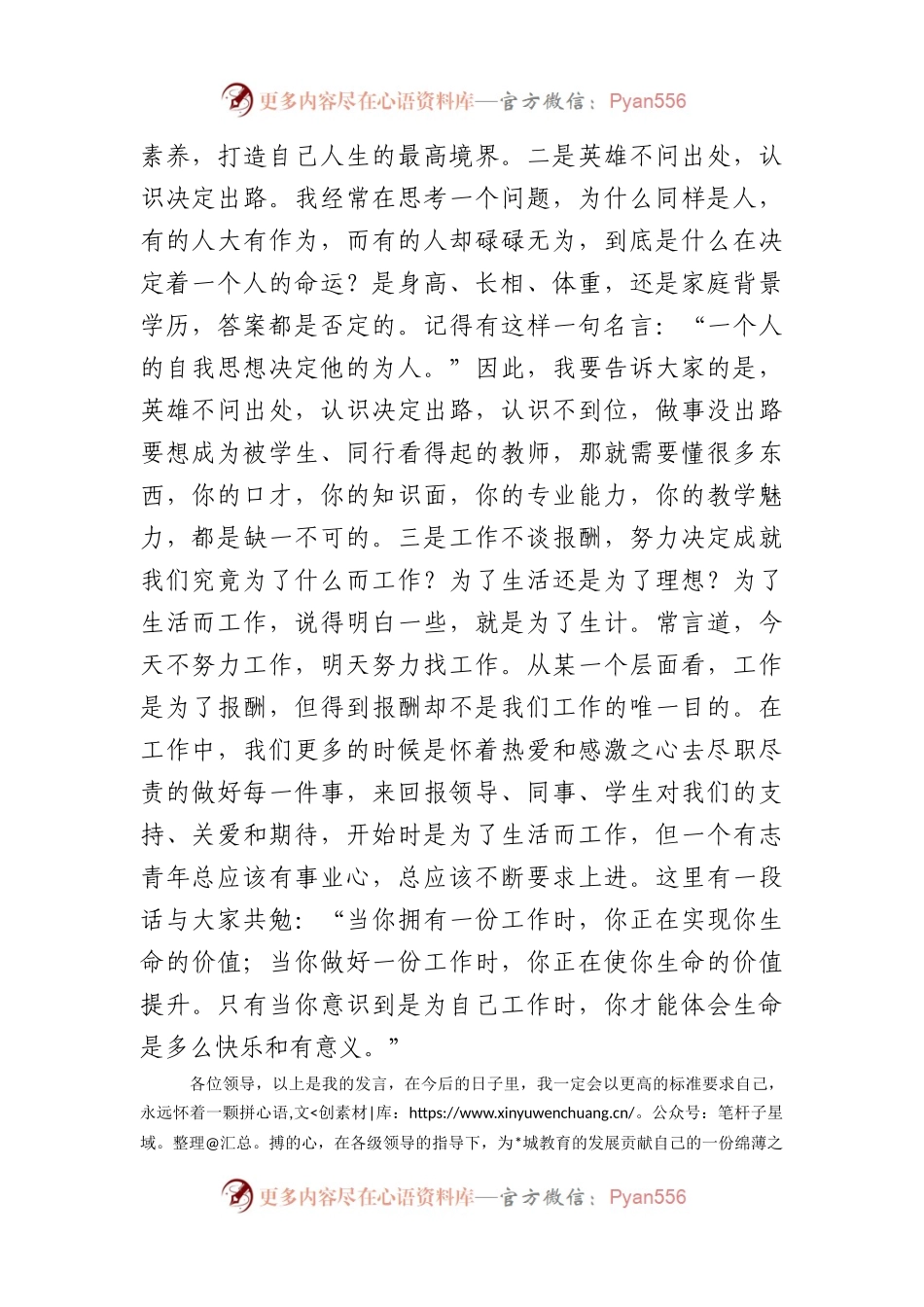 在区2023年度青年干部人才座谈会上的发言.docx_第2页