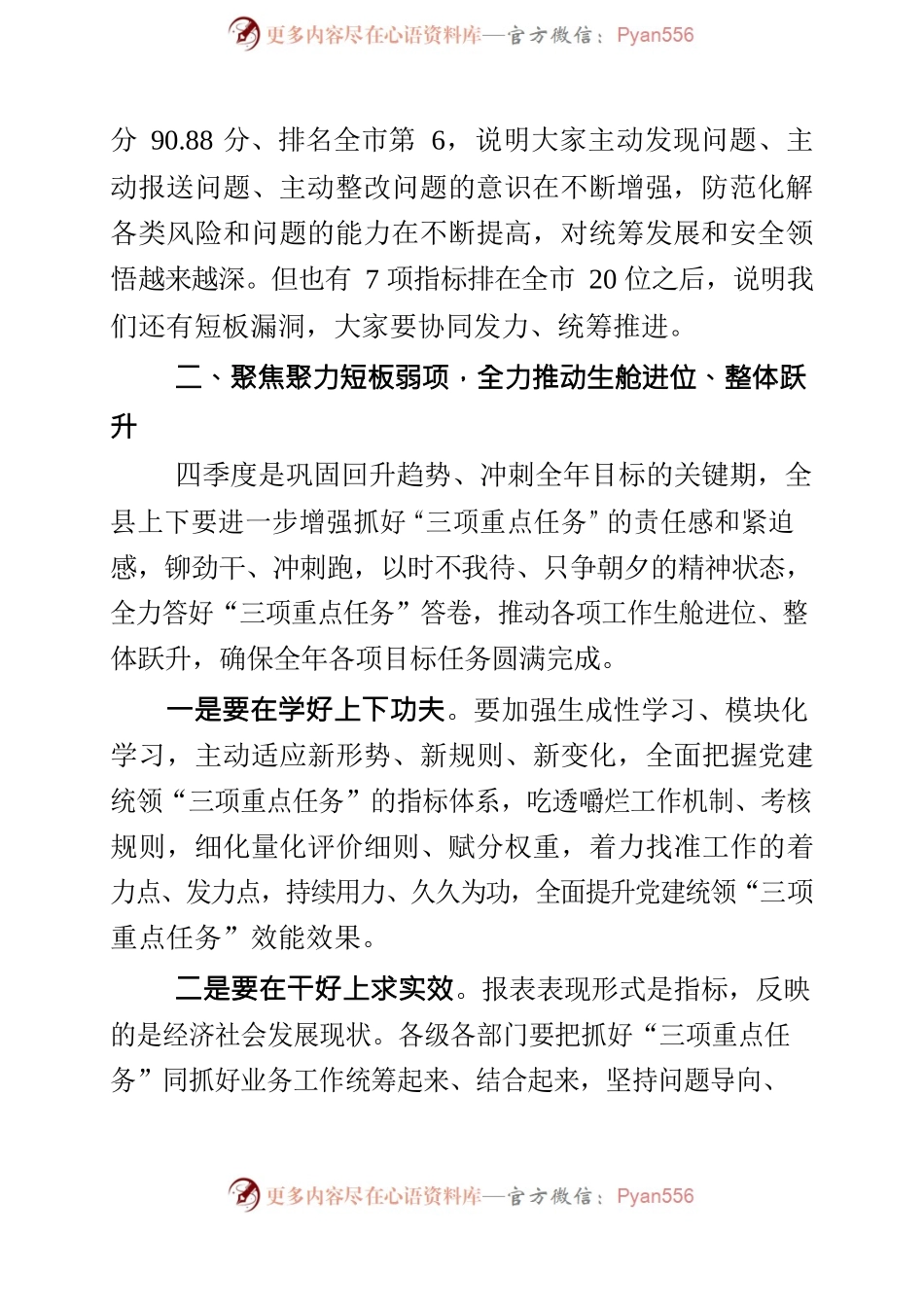 在yyx党建统领“三项重点任务”领导小组会议上的讲话提纲.docx_第2页
