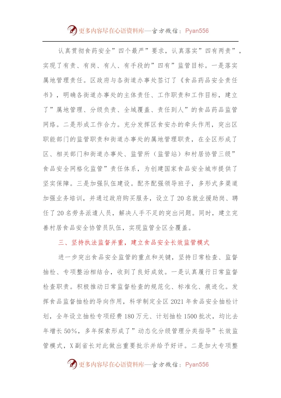 在区2022年度食品安全会暨创城工作推进会议上的讲话[2].docx_第2页