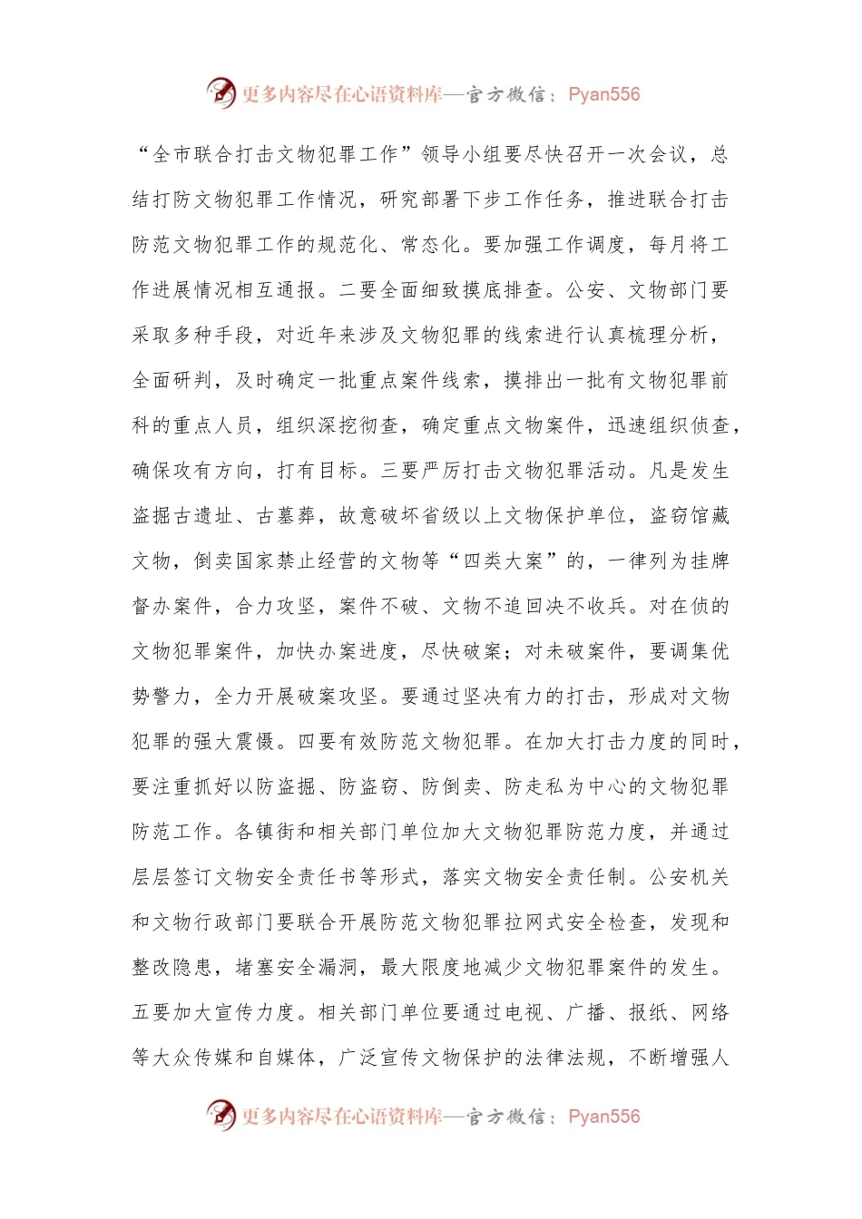 在全市文物保护工作会议上的讲话.docx_第2页
