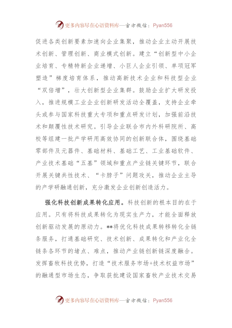 在区委理论学习中心组党的二十届三中全会精神专题研讨交流会上的发言.docx_第2页