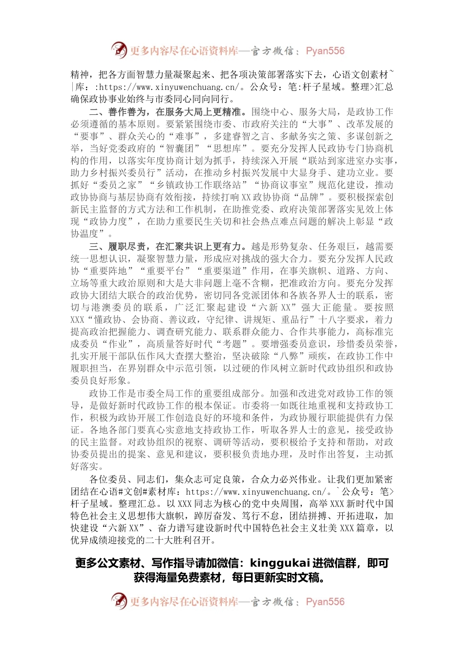 在政协第五届市委员会第二次会议开幕式上的讲话.docx_第2页