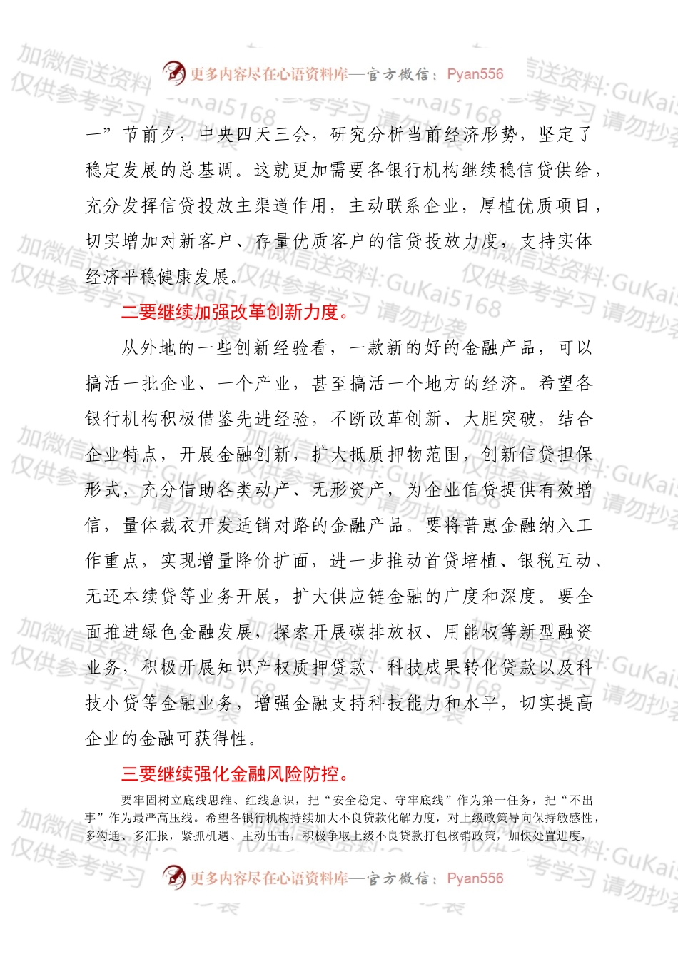 在xx市2022年银行机构座谈会上的讲话.docx_第2页