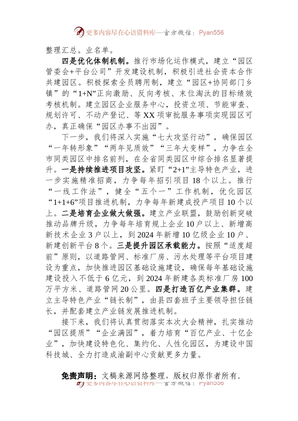在工业园区高质量发展大会会议上的发言材料.docx_第2页