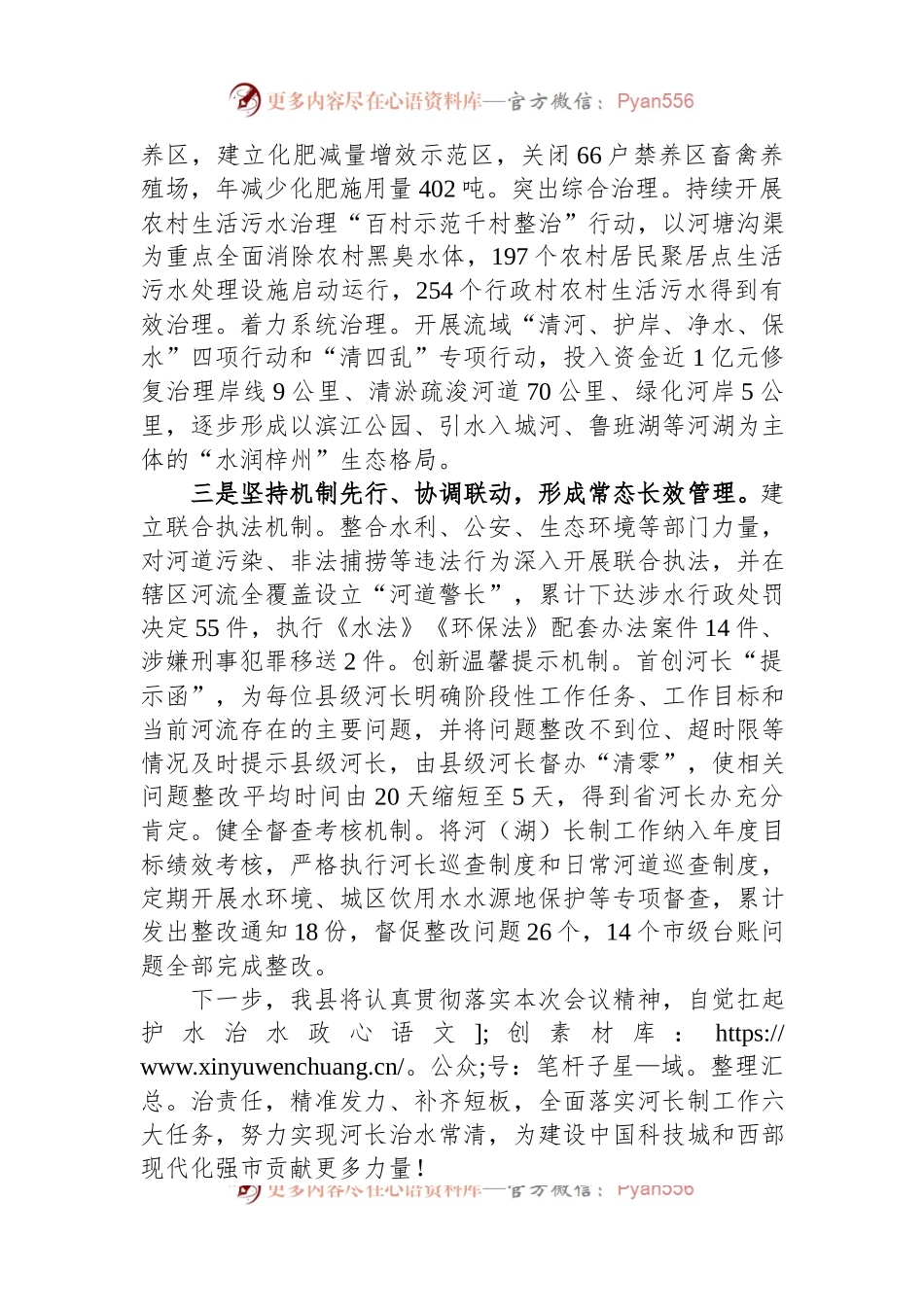 在总河长会议上的经验交流发言稿.docx_第2页