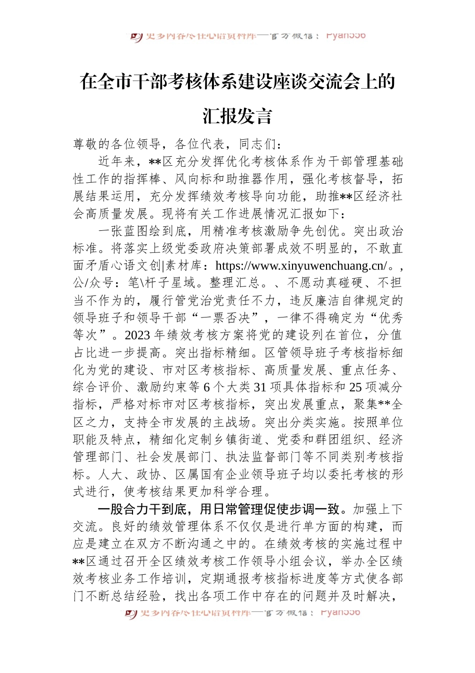 在全市干部考核体系建设座谈交流会上的汇报发言.docx_第1页