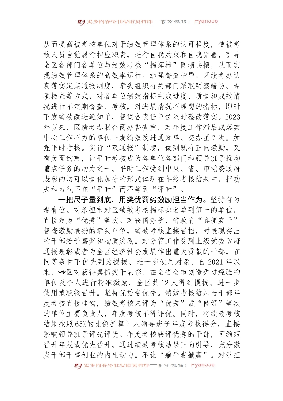 在全市干部考核体系建设座谈交流会上的汇报发言.docx_第2页