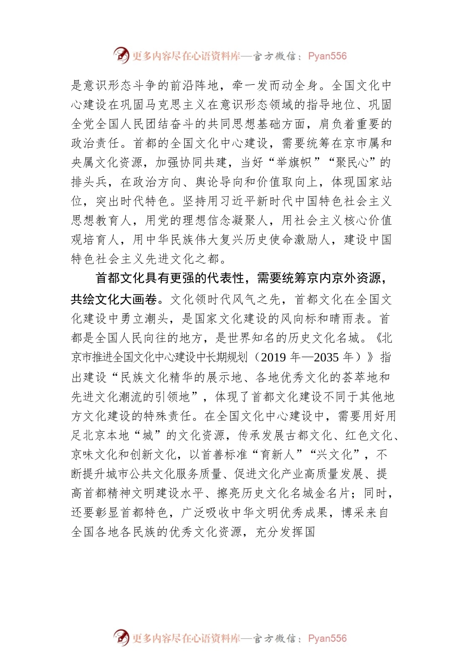 在全国文化中心建设中强化首都文化特质.docx_第2页
