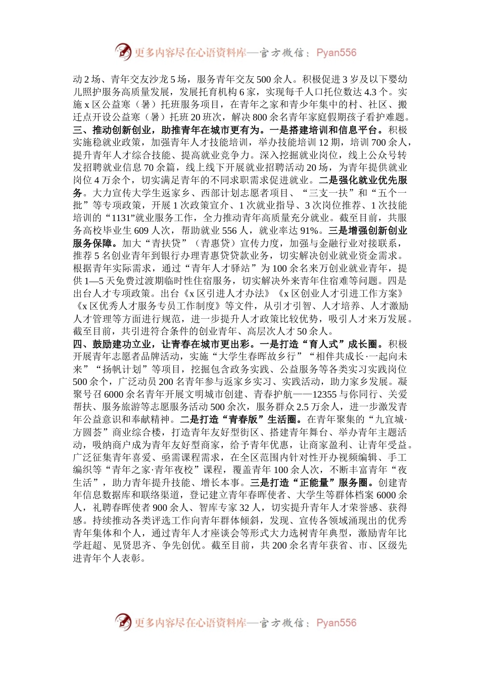 在党建带团建经验交流会暨青年人才座谈会上的交流发言.docx_第2页