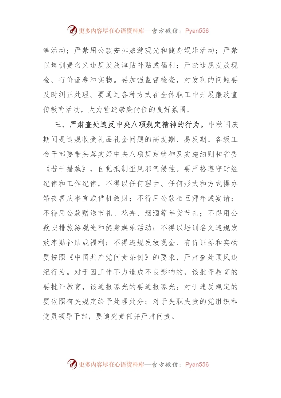 在工会系统中秋国庆节前警示教育大会上的讲话.docx_第2页