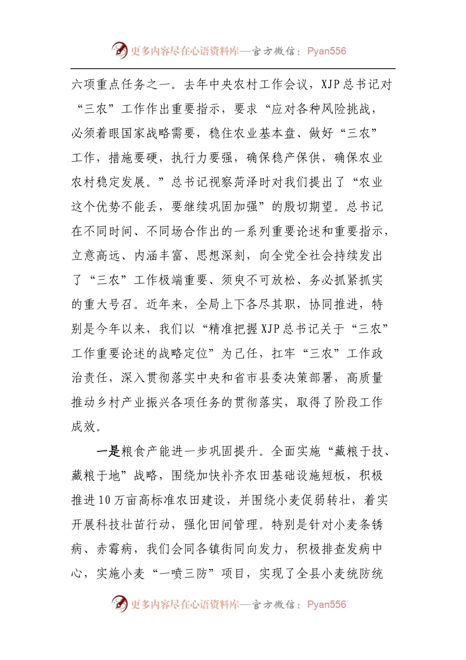 在全局述职大会上的讲话.docx_第2页