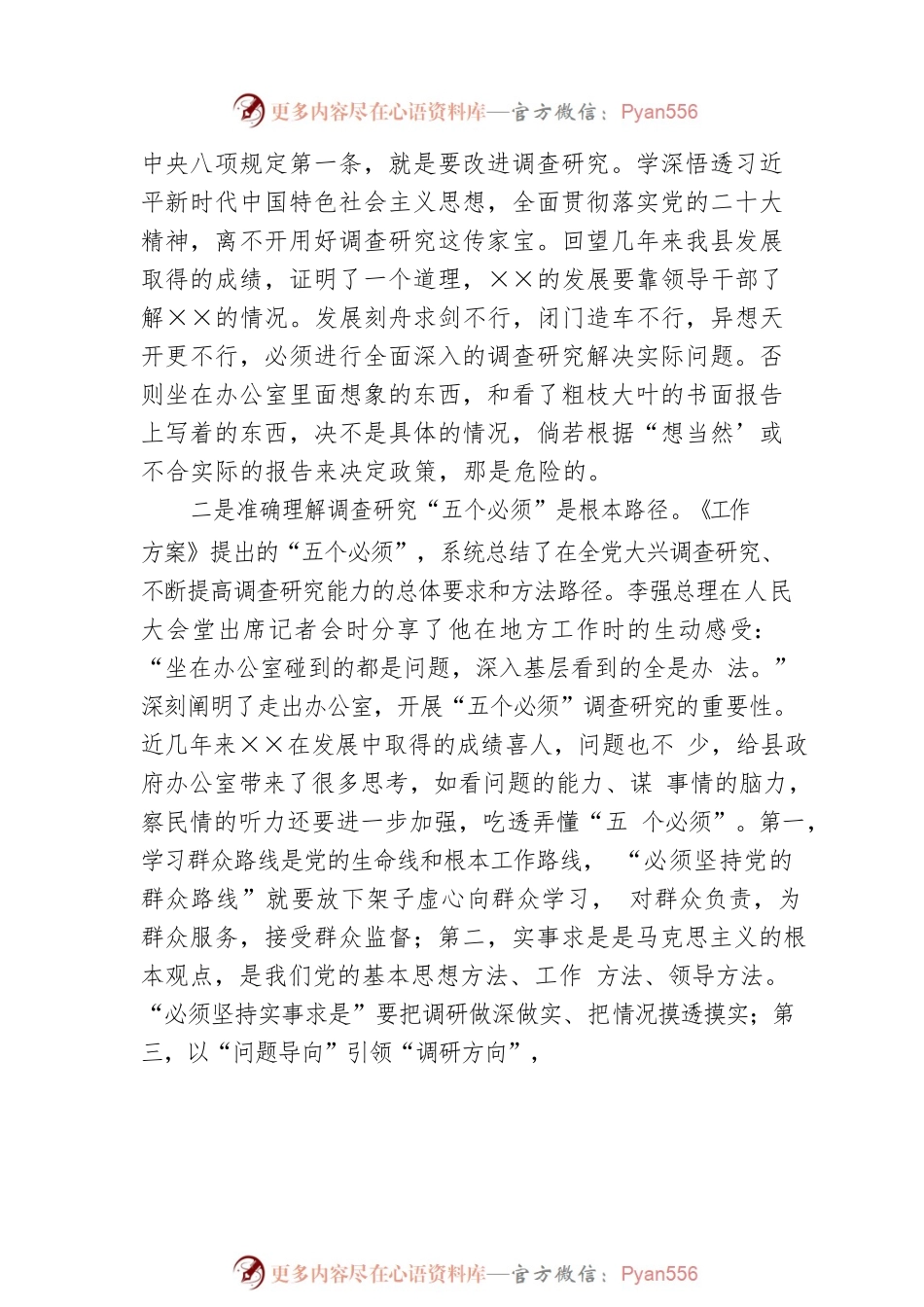 在县政府党组理论学习中心组20年第一次专题集中学习会上的发言.docx_第2页